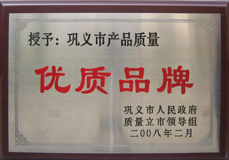 優(yōu)質(zhì)品牌